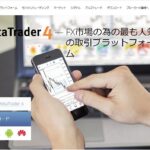 FXで定番の取引ツール「MT4」とは?そのメリットやデメリット、使い方も解説