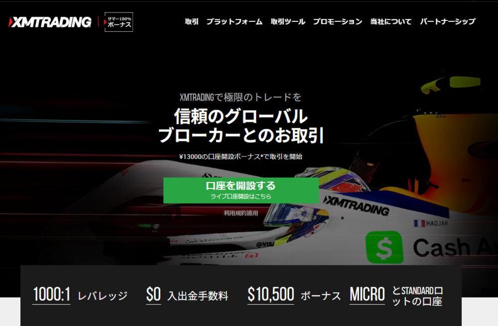 XMの口座開設方法